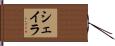 Shayla Hand Scroll