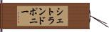 シェトランド・ポニー Hand Scroll