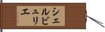 シェルビュリエ Hand Scroll