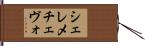 シェレメチェヴォ Hand Scroll
