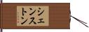 シェンストン Hand Scroll
