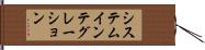 システムインテグレーション Hand Scroll