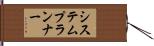 システム・プランナー Hand Scroll