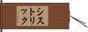 シストリック Hand Scroll