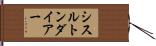 シスルトンダイアー Hand Scroll