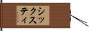シックスティ Hand Scroll