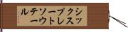 シックスプレートソウテール Hand Scroll