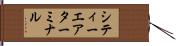 シティーエアターミナル Hand Scroll
