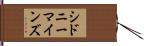 シドニーマインズ Hand Scroll