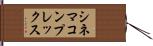 シネマ・コンプレックス Hand Scroll