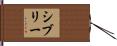 Sibley Hand Scroll