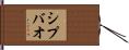 Shipbao Hand Scroll