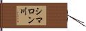 シマロン川 Hand Scroll