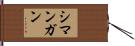 Simangan Hand Scroll