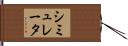 シミュレータ Hand Scroll