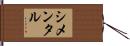 Simental Hand Scroll