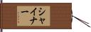 Shiner Hand Scroll