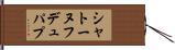 シャトーヌフ・デュ・パプ Hand Scroll