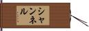 Shanell Hand Scroll