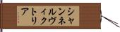 Shanell Victoria Hand Scroll