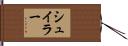 Schuyler Hand Scroll