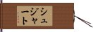 Shujaat Hand Scroll