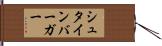 シュタインバーガー Hand Scroll