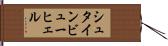 シュタインビューヒェル Hand Scroll