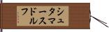 シュタマースドルフ Hand Scroll