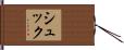 Schuck Hand Scroll