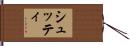 シュッティ Hand Scroll