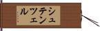 シュテンツェル Hand Scroll
