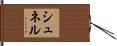 Schnell Hand Scroll