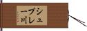シュプレー川 Hand Scroll