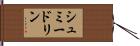 シュミードリン Hand Scroll
