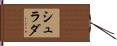 Shradha Hand Scroll