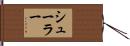 Schuler Hand Scroll