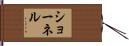 Shornelle Hand Scroll
