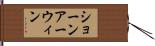 Shawn Irwin Hand Scroll