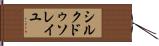 シルク・ドゥ・ソレイユ Hand Scroll