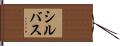 Silvas Hand Scroll