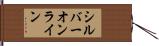 シルバー・オンライン Hand Scroll