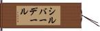 シルバーデール Hand Scroll