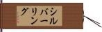 シルバーリング Hand Scroll