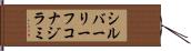 シルバーリーフコナジラミ Hand Scroll