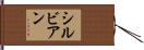 Sylvian Hand Scroll