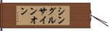 シングルサインオン Hand Scroll