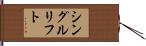 シングル・リフト Hand Scroll