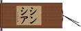 Cynthia Hand Scroll