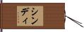 Cyndi Hand Scroll